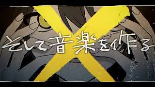 CASI - そして音楽を作る feat. flower×GUMI