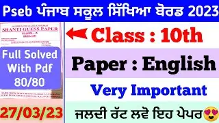 10th english final solved Paper 2023 | 27 march 2023 | Full solved | Pseb 10th english final paper