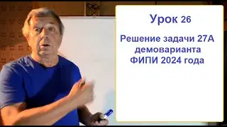 Решение задачи 27а по информатике 2024