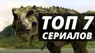 7 Сериалов  похожих на 