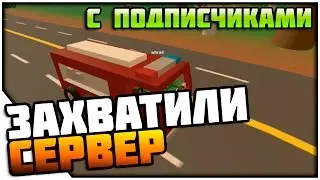 UNTURNED - 60# Захват сервера!