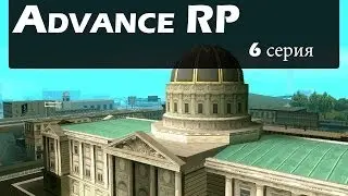 Advance RP [6] - Как уволиться за деньги