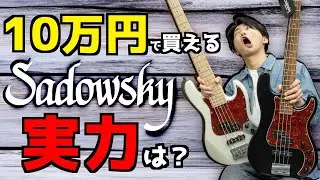 Sadowsky made in China is good or bad ? sound check with made in Germany and China PJ 5st