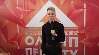 Школа студенческого актива "Олимп 43" // День 1
