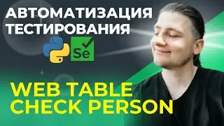 7.1 | Test Automation | Python UI | Web Table - Check Person