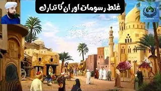 Ghalat Rasoomat or inka Tadarak | Bayan By Muhammad Raza Saqib Mustafai Sb | Decent Muslims | Decent