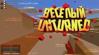 [Веселый Unturned]. Угнали БТР Играю с другом в [Unturned]