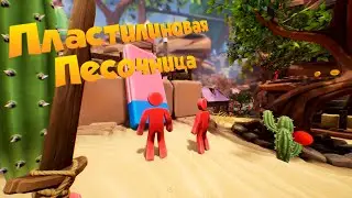 •|Supraland|•Пластелиновая песочница•