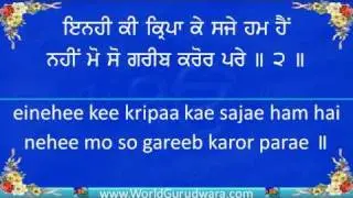 INHI KI KIRPA KE  | Read Guru Gobind Singh Ji's Shabad along with Bhai Harjinder Singh SriNagar Wale