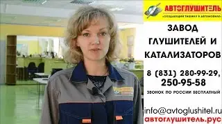 Компания "Автоглушитель" - Цены снижены на 40% на топовые позиции