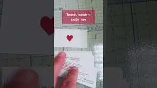 Печать визитных карточек софт тач #визитка #визитка #бизнес