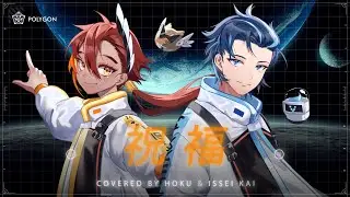 「祝福」Shukufuku - YOASOBI (cover) ft.