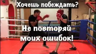Хочешь боксировать и побеждать? Рассказываю как!
