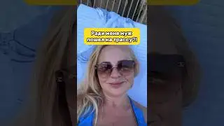 Я пошла на ТРАССУ 