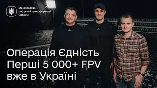 Придбали 5 000+ FPV-дронів | Збір UNITED24, Повернись живим та monobank