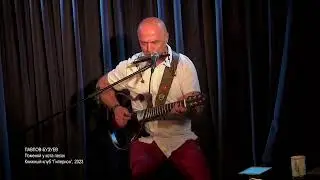 Михаил Павлов-Андрей Бузуев, Поменяй у кота песок, Гиперион, 2023
