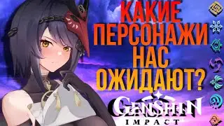 4* ПЕРСОНАЖИ В БАНЕРЕ С БААЛ | GENSHIN IMPACT 2.1