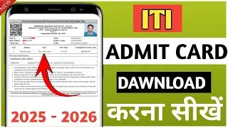 iti admit card kaise download kare | iti back exam admit card | iti admit card kaise nikale