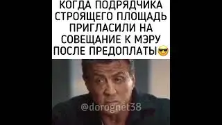 Сколько ещё надо предоплаты чтобы когда нам не достроили площадь? Или Дорожник будет достраивать?