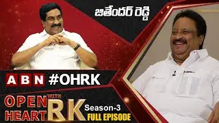 BJP Ex MP Jithender Reddy Open Heart With RK || Full Episode || Season-3 || OHRK