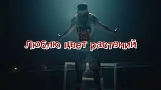 Трек который взорвет этот год