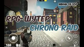 RPG-шутер CHRONO RAID. Краткий обзор игры, которая скоро появится в раннем доступе.