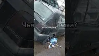 Гольф потеряшка