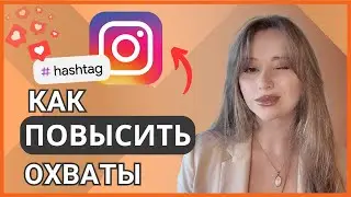 НОВЫЕ алгоритмы Instagram 2025: способ постинга для больших охватов