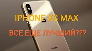 IPHONE XS MAX - АКТУАЛЕН В 2021/2022 ??? Обзор