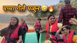 जास्त पैसे एैकुन 🤪पप्पा पळुन गेले 🤣Family सोबत Enjoy केल 😍🔥Rushikesh Gadekar Vlogs