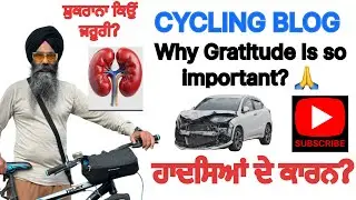 ਹਾਦਸਿਆਂ ਦੇ ਕਾਰਨ? ਪਰਮਾਤਮਾ ਦਾ ਸ਼ੁਕਰਾਨਾ ਕਿਉਂ ਜ਼ਰੂਰੀ ? Why Gratitude is so Important?Cycling Blog 🚴‍♂️👍