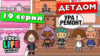 CHILDHOOD (Episode 19) Toca Boca series from Masha Dark