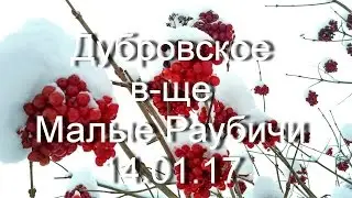 Открытие зимнего сезона на Малых Раубичах. 2017 г.