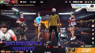 АЗАМ ПРИНЯЛ ТРЕШЕРА В ГИЛЬДИЮ 😱 НОВЫЕ ИГРОКИ ЧЕРНОТЫ 😏