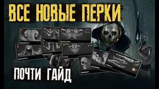 Новые ПЕРКИ в Hunt Showdown | Devils Moon - ГАЙД