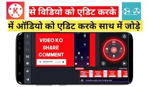 Kinemaster se video edit karke lexis audio editor app me audio ko edit kaise kare | Kinemaster