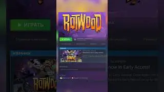 Ранний доступ Rotwood 