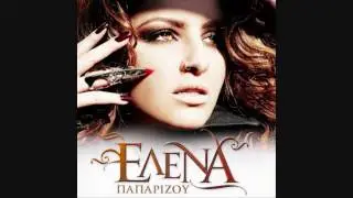 Ότι Νιώθω Δεν Αλλάζει-Έλενα Παπαρίζου