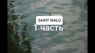 SAINT MALO FRANCE I FRANCE BRETAGN I FRANCE SAINT MALO