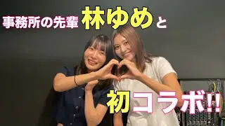 【コラボ】林ゆめと難関ドラムコラボしてみた‼【奥ゆい】
