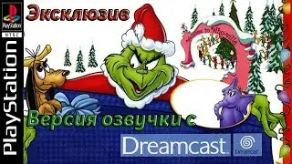 The grinch - Dreamcast edition #1.