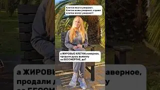 Клетки мозга умирают. Клетки кожи умирают, и даже клетки волос умирают! 