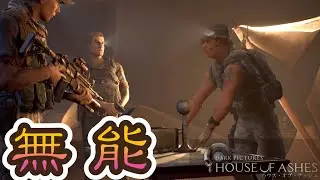 気まずい合流。【The Dark Pictures Anthology】#10