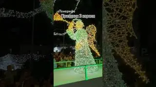 ПАРАД в честь 3 королей. 5 января. Лос-Кристьянос #тенерифе