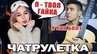 BEST OF CHATROULETTE 4: GUITARIST pretends to be a STAR | Girls' reaction to PRANK