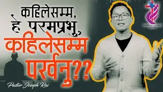 O Lord---How Long? | Joseph Rai | Nepali Sermon