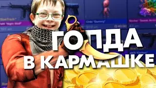 Дэб рынок - Трейд в Стандофф 2.