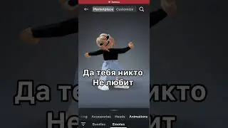 Меня никто не кинул
