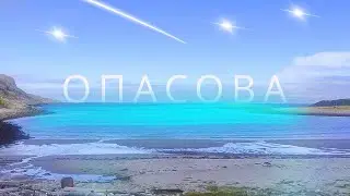 Поход по край земли