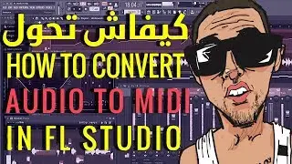 HOW TO CONVERT AUDIO TO MIDI IN FL STUDIO كيفاش تحول
